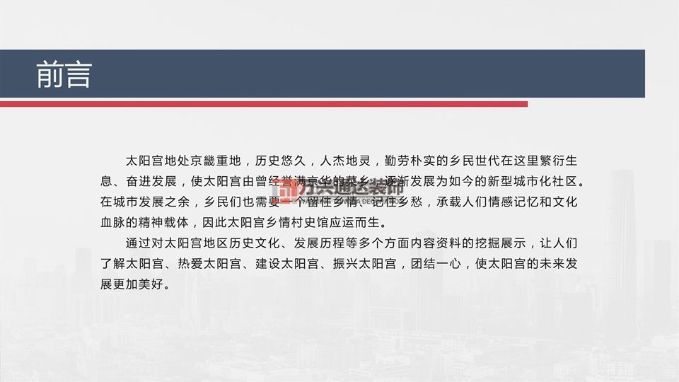 北京萬興通達辦公裝修項目-太陽宮鄉(xiāng)情村史館設(shè)計方案裝修效果圖