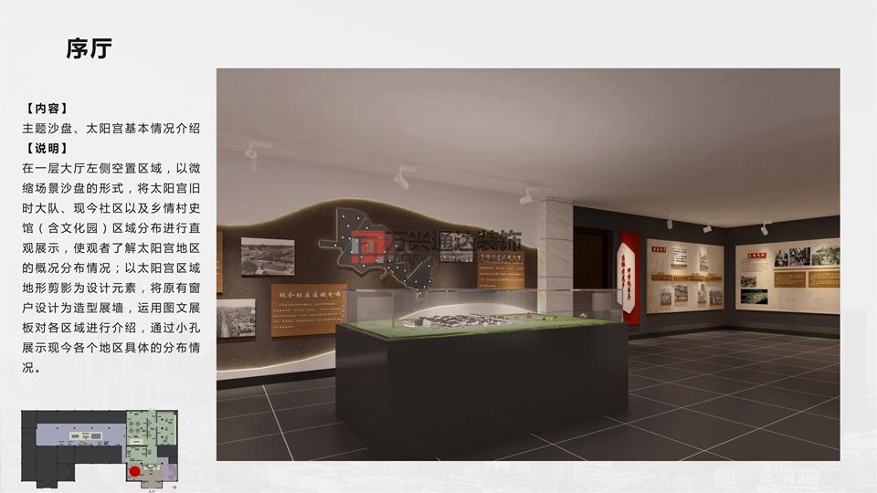 北京萬興通達辦公裝修項目-太陽宮鄉(xiāng)情村史館設(shè)計方案裝修效果圖