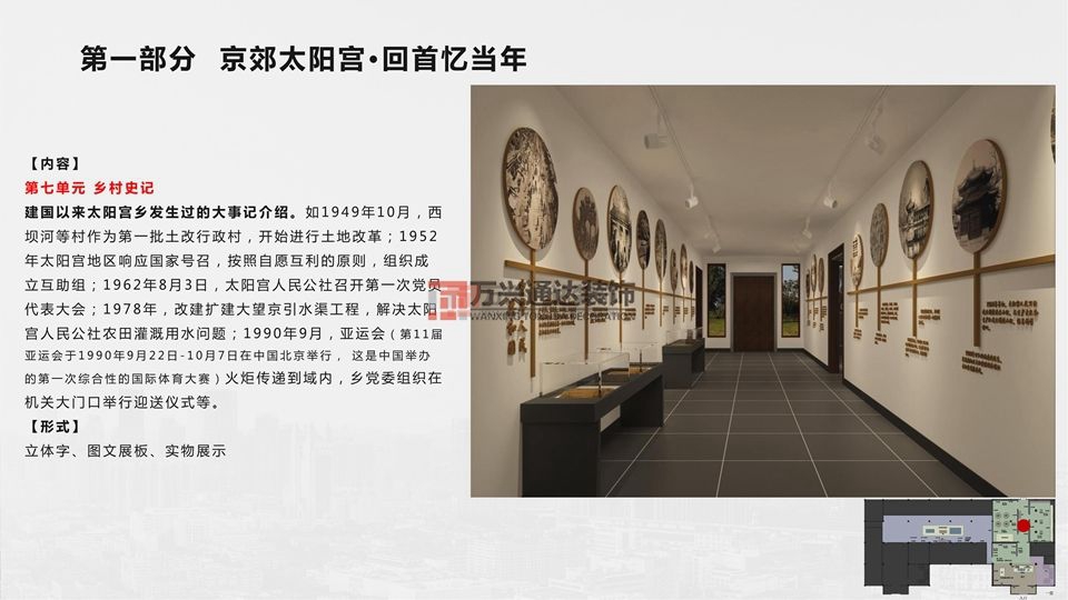 北京萬興通達辦公裝修項目-太陽宮鄉(xiāng)情村史館設(shè)計方案裝修效果圖