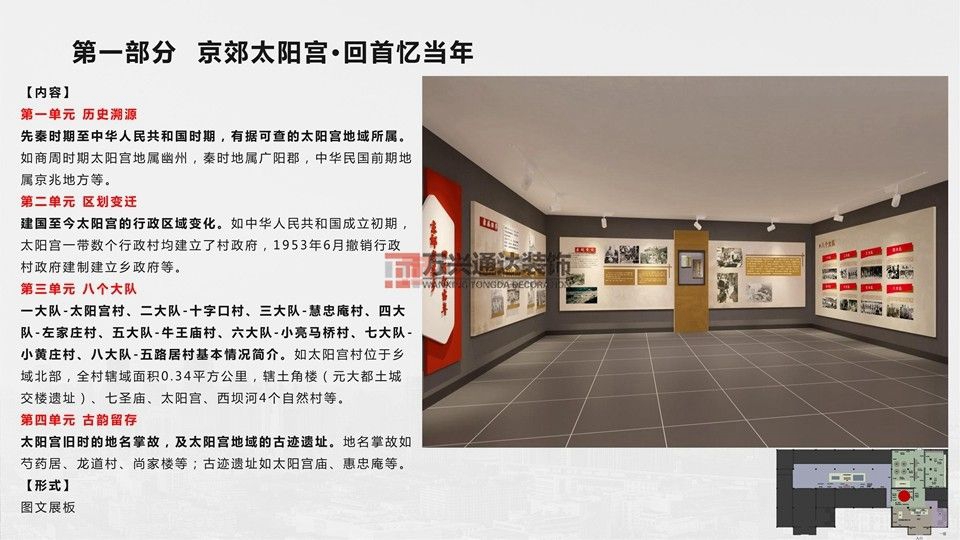 北京萬興通達辦公裝修項目-太陽宮鄉(xiāng)情村史館設(shè)計方案裝修效果圖