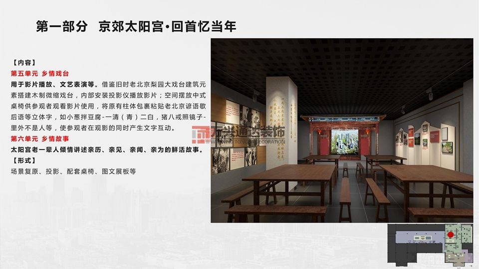 北京萬興通達辦公裝修項目-太陽宮鄉(xiāng)情村史館設(shè)計方案裝修效果圖