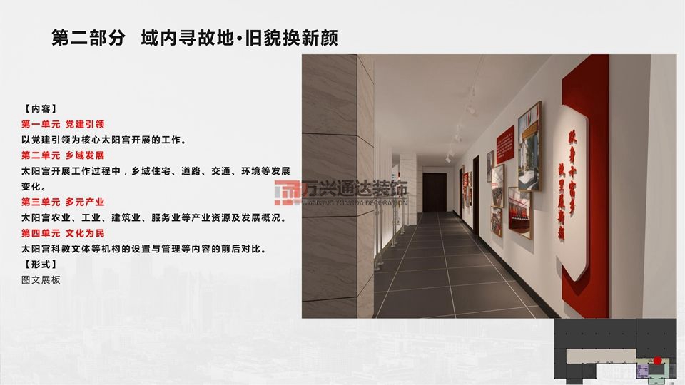 北京萬興通達辦公裝修項目-太陽宮鄉(xiāng)情村史館設(shè)計方案裝修效果圖