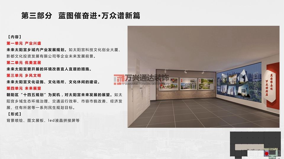 北京萬興通達辦公裝修項目-太陽宮鄉(xiāng)情村史館設(shè)計方案裝修效果圖