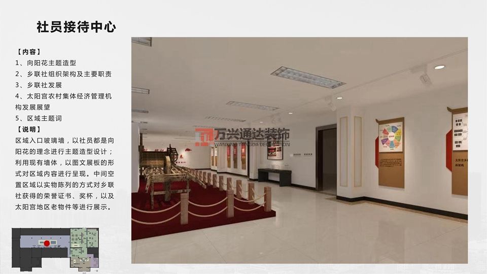 北京萬興通達辦公裝修項目-太陽宮鄉(xiāng)情村史館設(shè)計方案裝修效果圖