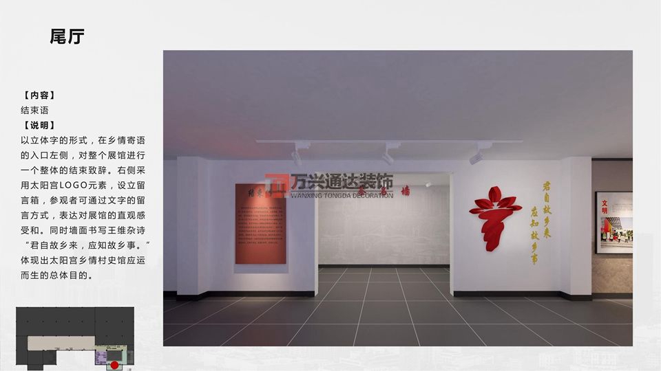 北京萬興通達辦公裝修項目-太陽宮鄉(xiāng)情村史館設(shè)計方案裝修效果圖