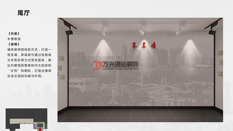 北京萬興通達辦公裝修項目-太陽宮鄉(xiāng)情村史館設(shè)計方案裝修效果圖