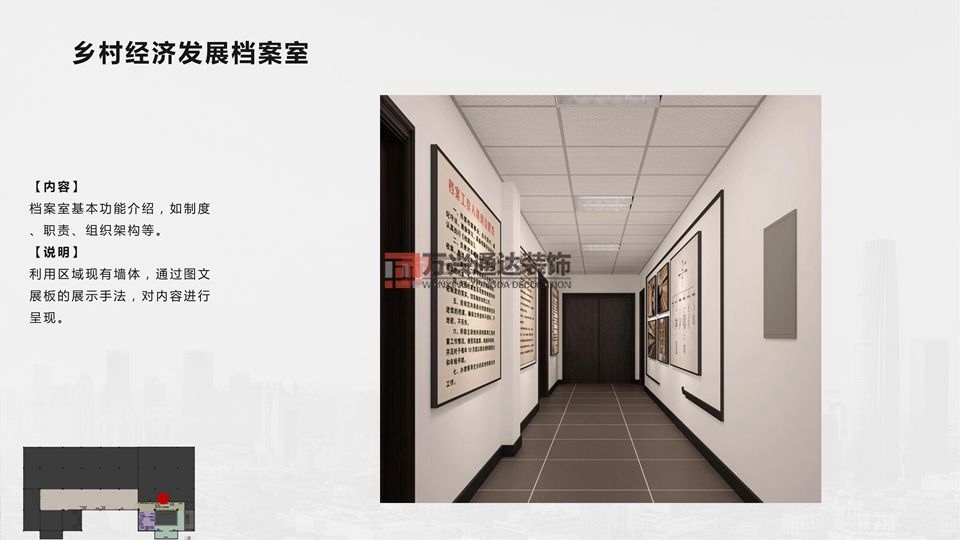 北京萬興通達辦公裝修項目-太陽宮鄉(xiāng)情村史館設(shè)計方案裝修效果圖