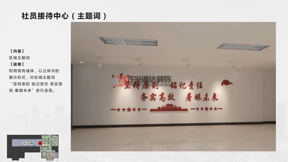 北京萬興通達辦公裝修項目-太陽宮鄉(xiāng)情村史館設(shè)計方案裝修效果圖