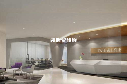 裝修瓷磚縫