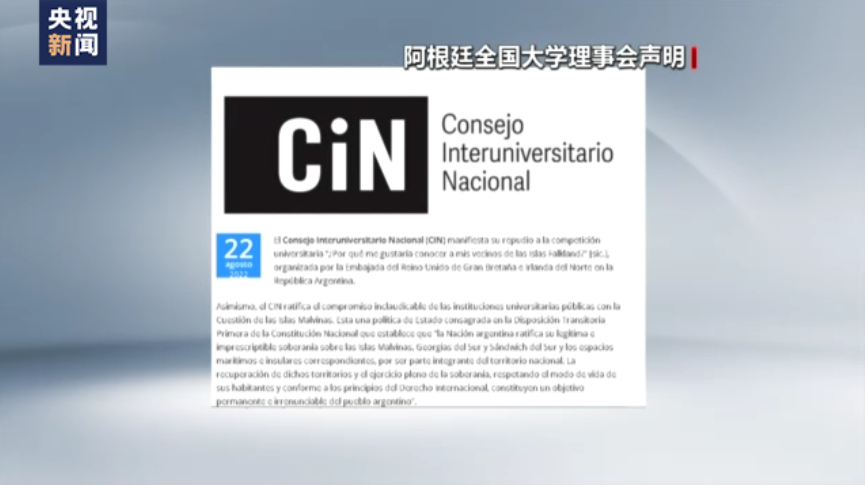 維護(hù)國(guó)家主權(quán) 阿根廷大學(xué)師生拒絕英國(guó)“套路”