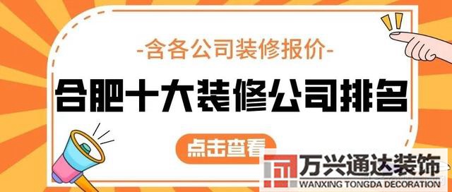 合肥裝修公司合肥裝修公司哪家口碑最好