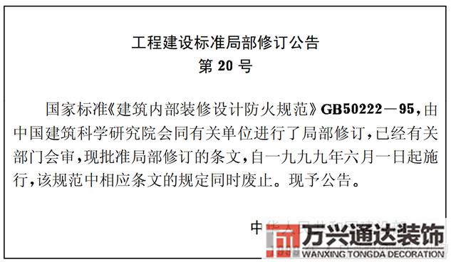 建筑內部裝修設計防火規范建筑內部裝修設計防火規范 GB502222017