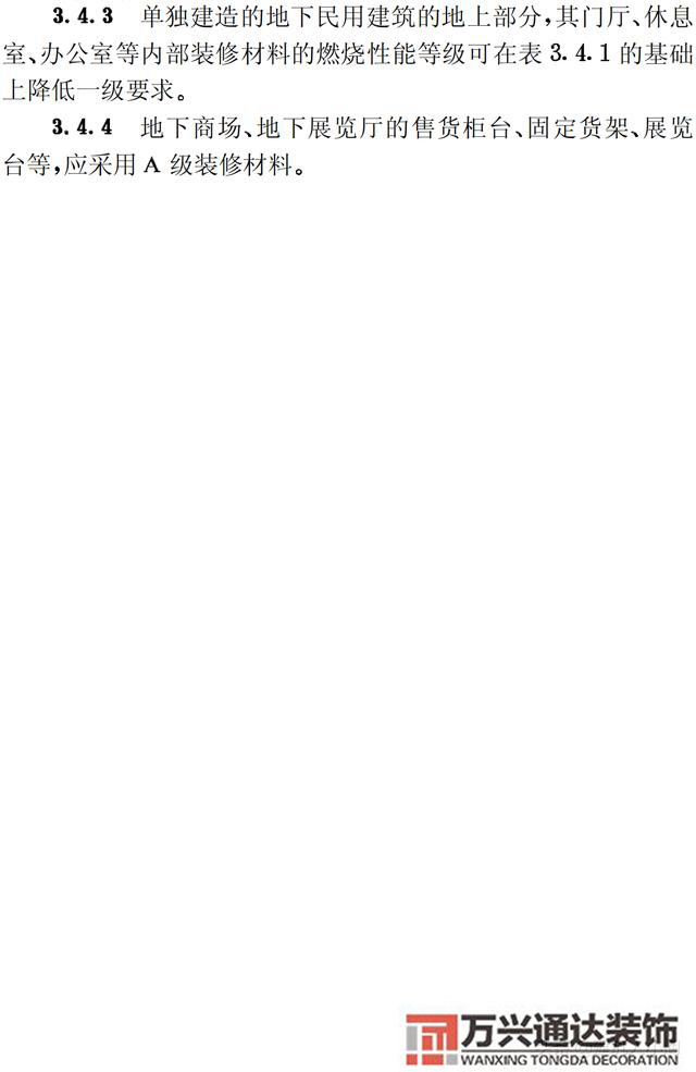 建筑內部裝修設計防火規范建筑內部裝修設計防火規范 GB502222017