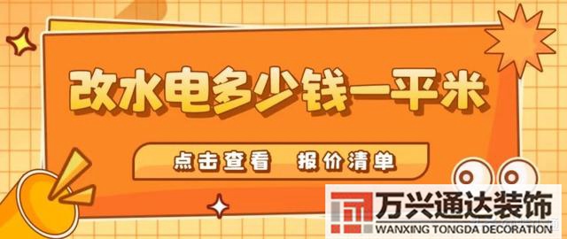 水電裝修價(jià)格2022年水電裝修價(jià)格