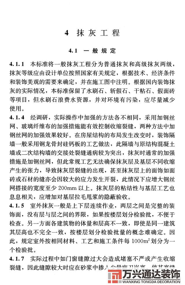 建筑裝飾裝修工程質量驗收規范鋼筋焊接及驗收規范最新版