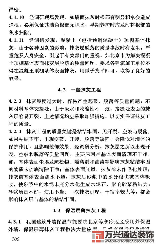 建筑裝飾裝修工程質量驗收規范鋼筋焊接及驗收規范最新版
