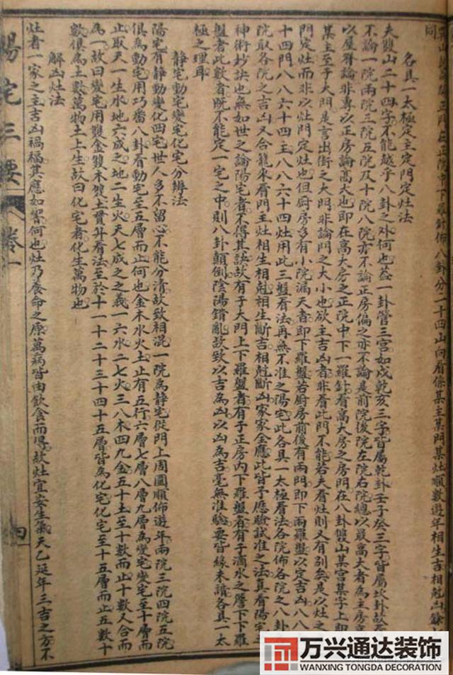 陽宅三要風(fēng)水陽宅三要風(fēng)水詳解