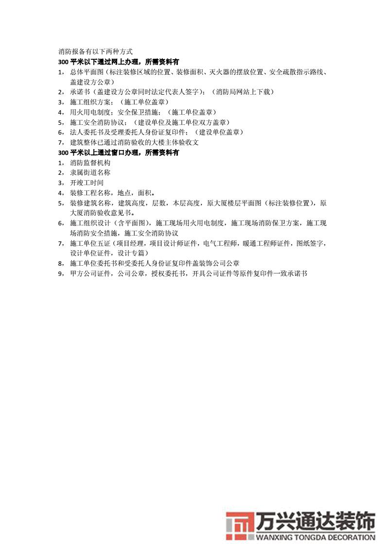 裝修消防報備要求新消防法裝修消防報備