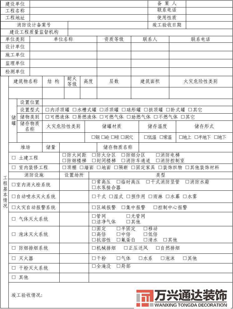裝修消防報備資料消防工程報備需要哪些資料