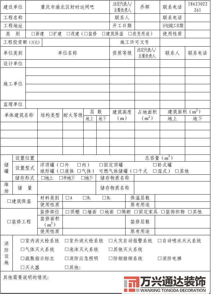消防裝修需要報備不開店裝修消防怎么報備