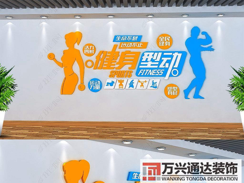 健身房墻面設計健身房墻面設計效果圖