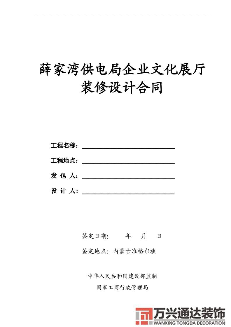 展廳裝修合同展廳設(shè)計(jì)施工合同