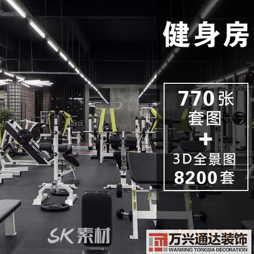 健身房裝修風格效果圖家庭健身房裝修設計效果圖