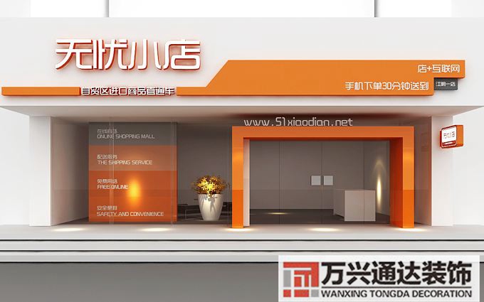 店面裝修連鎖連鎖店面裝修設(shè)計(jì)