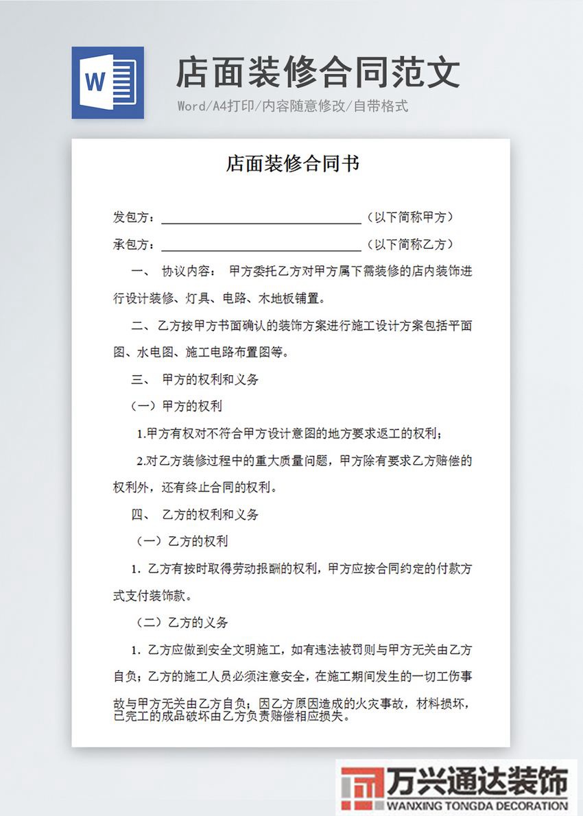 連鎖店鋪裝修合同加盟店裝修合同樣本