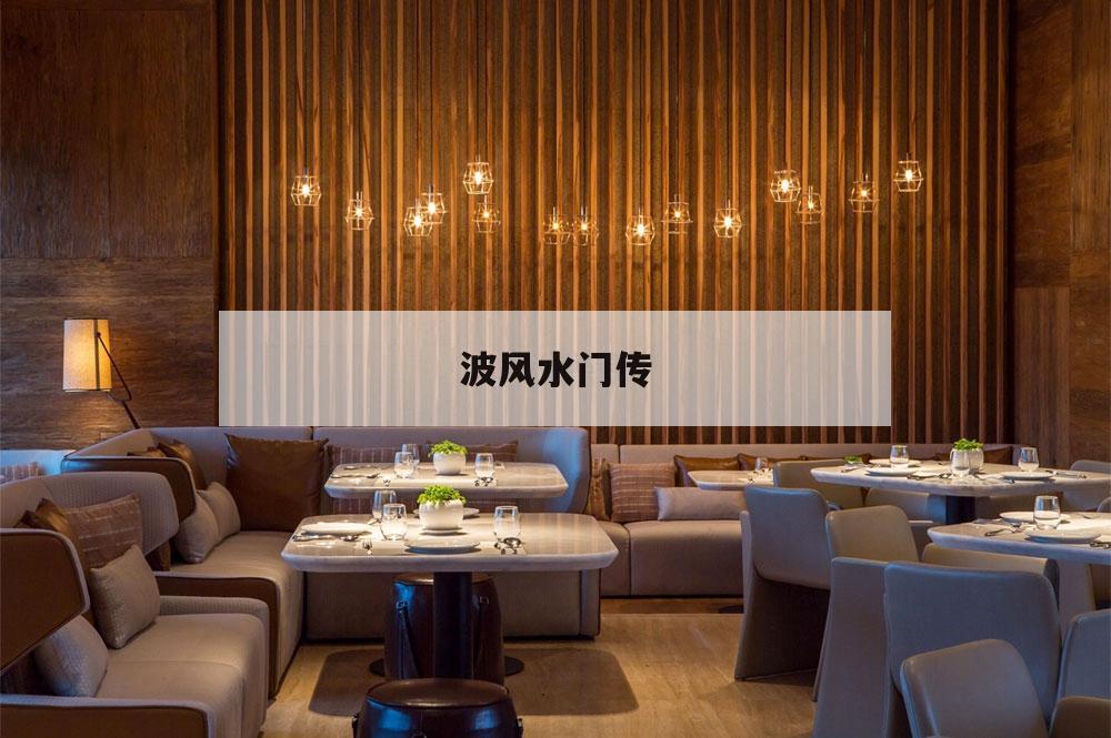 波風水門傳,波風水門傳集數